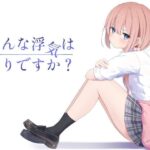 こんな浮気はありですか？(夜の武器屋さん / しーくあろー) [d_607360]