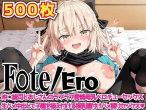 F○te/Ero 〜沖○総司とおじさんのラブラブ愛情母乳ベロチューセックス生ハメ中出しで子種を植え付ける授乳種付けハメ撮りセックス〜(haku) [d_607361]