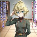 少尉殿、異動ヲ命ズ！（ター○ャ・デグ○チャフ/幼○戦記）(kamonohashi-ai) [d_607483]