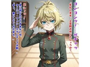 少尉殿、異動ヲ命ズ！（ター○ャ・デグ○チャフ/幼○戦記）(kamonohashi-ai) [d_607483]