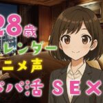 【完全生録音】28歳スレンダー・アニメ声・パパ活SEX(えすかれーしょん) [d_607548]