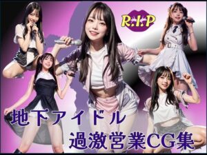 地下アイドル過激営業CG集(PURPLE_R.I.P) [d_607558]