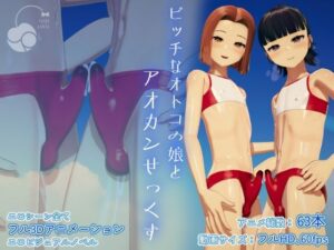 ビッチなオトコの娘とアオカンせっくす(candy paddle) [d_607774]