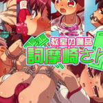 教室の備品  詞摩崎さん！(あいちゃんのお座敷) [d_607833]