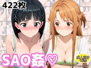 SAO姦（はーと）アスナ・スグハ編(アトリエわたあめ) [d_607851]