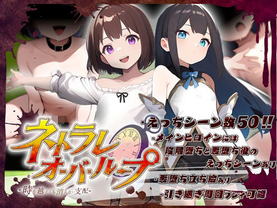 ネトラレオーバーループ 〜時を越えても消えない支配〜(鈴の音) [d_607853]