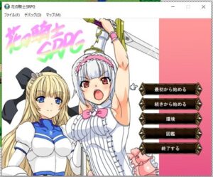 花の騎士SRPG(花フッキ) [d_607911]