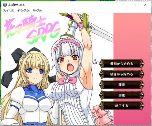 花の騎士SRPG(花フッキ) [d_607911]