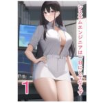 システムエンジニアは一日にしてならず1(データベースマン) [d_608023]