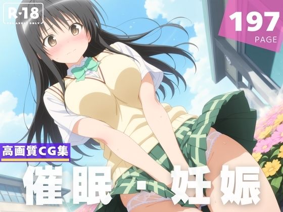 【種付け・催●】古●川 唯(星屑ソーダ) [d_608077]