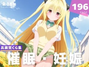 【種付け・催●】金色●闇(星屑ソーダ) [d_608080]