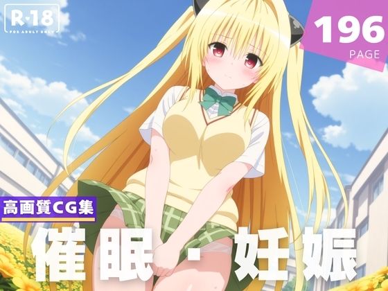 【種付け・催●】金色●闇(星屑ソーダ) [d_608080]