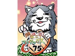 ［隔週刊］ポニテマニアックス 第75話 「ワンオペ」 〜47歳エロビデオ屋店員が深夜バイト中に拾った痴女が最強宇宙人でしたーン〜(studio みゃーび) [d_608210]