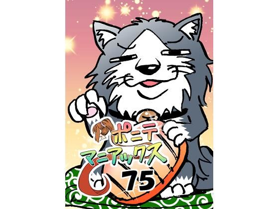［隔週刊］ポニテマニアックス 第75話 「ワンオペ」 〜47歳エロビデオ屋店員が深夜バイト中に拾った痴女が最強宇宙人でしたーン〜(studio みゃーび) [d_608210]