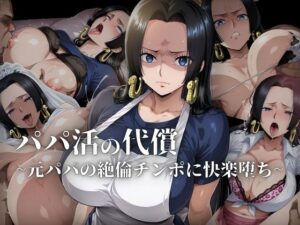 パパ活の代償【人妻・ボ〇・ハン〇ック】〜元パパの絶倫チ〇ポに快楽堕ち〜(ローリングアイ) [d_608420]