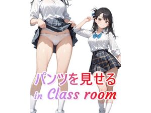 パンツをみせる in Class room（パンチライラスト集）(カレン/Karen) [d_608426]