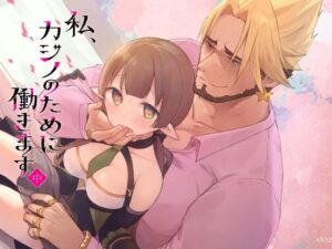 私、カジノのために働きます  中(あんぶれらはうす) [d_608467]