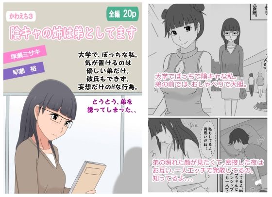 【かわえち3】陰キャの姉は弟としてます(熟えちランド) [d_608608]