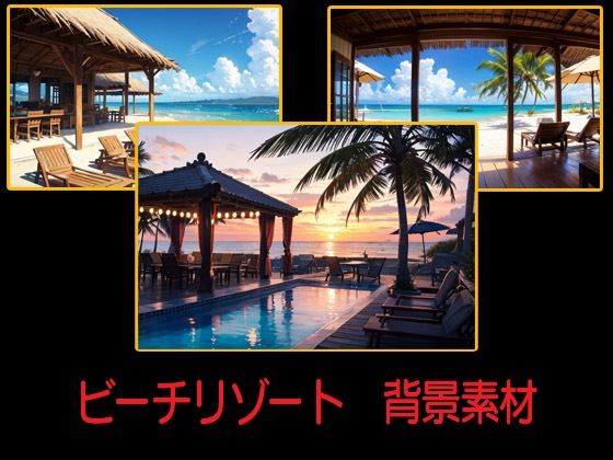 ビーチリゾート  背景素材(豊川内角) [d_608747]