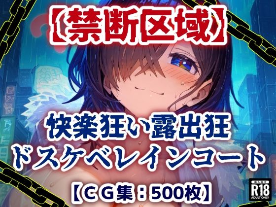 【禁断区域】ドスケベレインコート・・・セックスフリー痴女だらけの街で・・・【CG集500枚】(ぷりずむコメット) [d_608768]