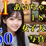 AIあいちゃん18才女子大生写真集「So」(木之本レール) [d_608778]