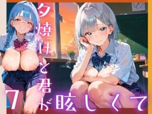 夕焼けと君が眩しくて7・190枚(フルーツに語らせたい) [d_608816]