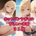 ホットパンツギャルずらし〜本番(ニャンコロジカル) [d_608845]