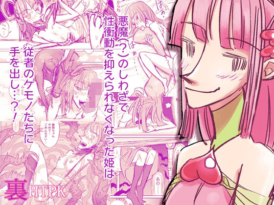 裏HTPK(NAM) [d_608881]