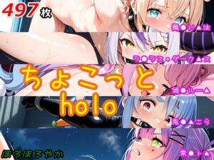 ちょこっとholo(ほろほろやか) [d_608956]