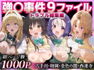 強○事件9ファイルトラブル総集編(蟹鍋) [d_608969]