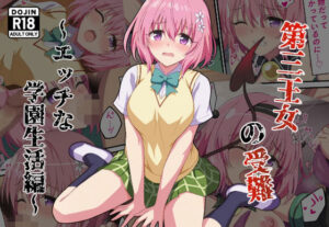 第三王女の受難〜エッチな学園生活編〜(カメスタジオ) [d_608996]