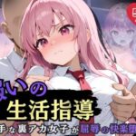 報いの生活指導 – 派手な裏アカ女子が屈辱の快楽堕ち！-(ふんわりしすたーず) [d_609074]