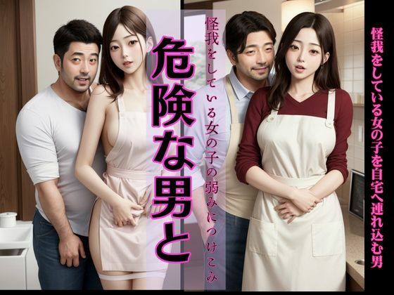 怪我をしている女の子の手当てと言って自宅へ連れ込む男、カフェで出会った二人(妄想美女図鑑) [d_609083]