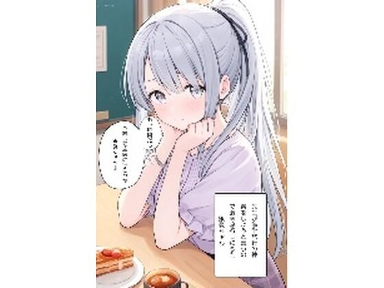 先生と修学旅行の練習をする銀髪ちゃん(ナラティブ) [d_609098]