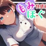 快感絶頂もみほぐし vol.1(性癖ルームXXX) [d_609103]