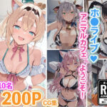 ホ●アニマルカフェへようこそ！ご奉仕モードは発情中(あいすてぃー) [d_609152]