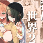 乳母世界2(OH MY GOSH！！) [d_609241]