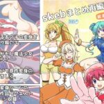 skebまとめ再編集3(味巧軒2nd) [d_609243]