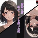 憑依の宴 〜私がワタシを抱いた夜〜(リスタルオン) [d_609266]