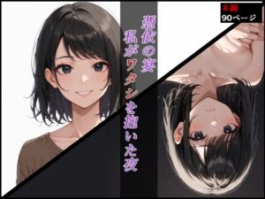 憑依の宴 〜私がワタシを抱いた夜〜(リスタルオン) [d_609266]