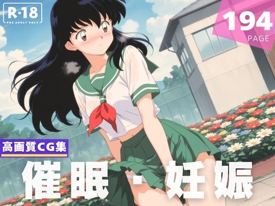 【種付け・催●】日暮 か●め(千夜ノあんみつ) [d_609361]