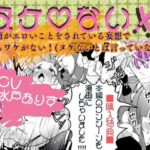 ヌケ（はーと）ない！！〜水筒がエロいことをされている妄想でヌけるわけがない！（ヌケないとは言っていない）〜(栗華工房) [d_609386]