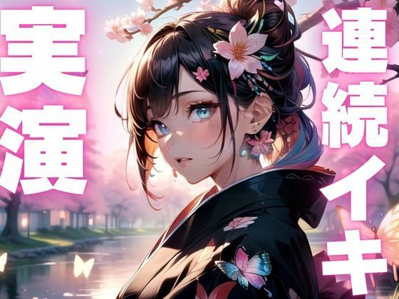 【期間限定110円  オナニー実演】淫乱メスマゾちゃんの変態オナニー(ピンポンダッシュ) [d_609536]