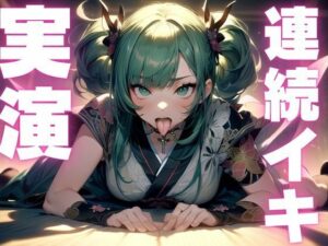 【期間限定110円  オナニー実演】犯●れ妄想でぶっ壊れちゃうマゾまんこ(ピンポンダッシュ) [d_609537]