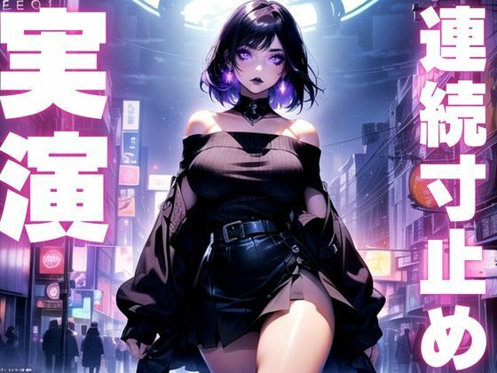 【期間限定110円  オナニー実演】アヘアヘ寸止めオナニーからの連続絶叫アクメ(ピンポンダッシュ) [d_609540]