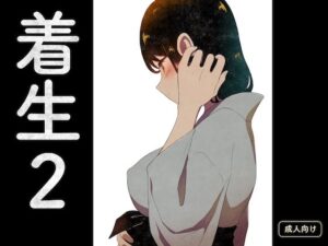 着生2(グースカピヨピヨ) [d_609609]