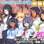 サークルカルパッチョCG集総集編学園編(カルパッチョ) [d_609657]