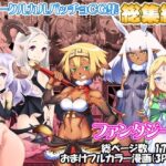 サークルカルパッチョCG集総集編ファンタジー編(カルパッチョ) [d_609673]