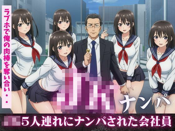 JK5人連れにナンパされ、ラブホで俺の肉棒を奪い合い！フェラにバックに騎乗位に・・・乱交セックス(JK取扱変態クラブ) [d_609677]