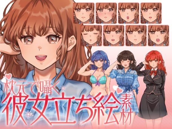 【立ち絵素材】枕元で囁く彼女イラスト｜女性キャラクター｜髪色4色・衣装3種・表情差分12種類（商用OK・全144点）(KEI) [d_609702]